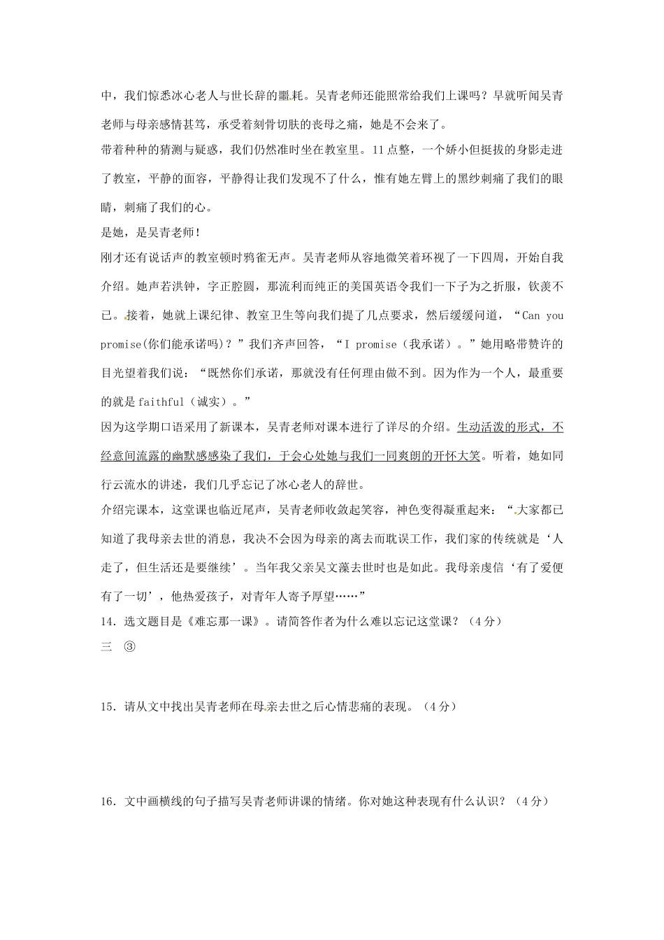 天津市武清区七年级语文下学期周清试卷六 新人教版试卷_第3页