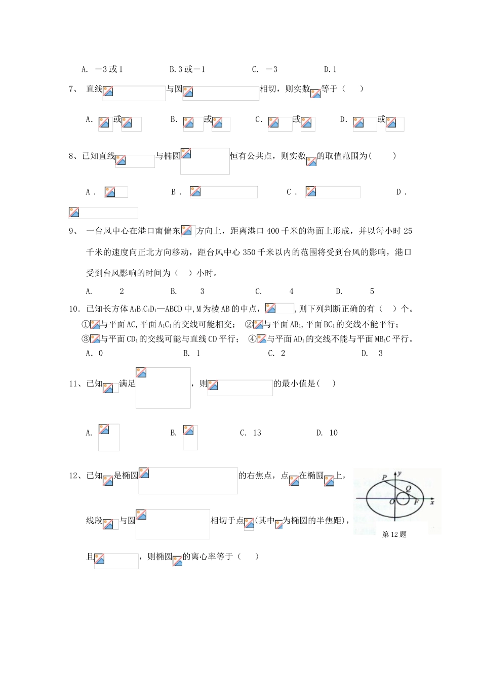 黑龙江省牡丹江市高三数学上学期期中试题 理-人教版高三全册数学试题_第2页