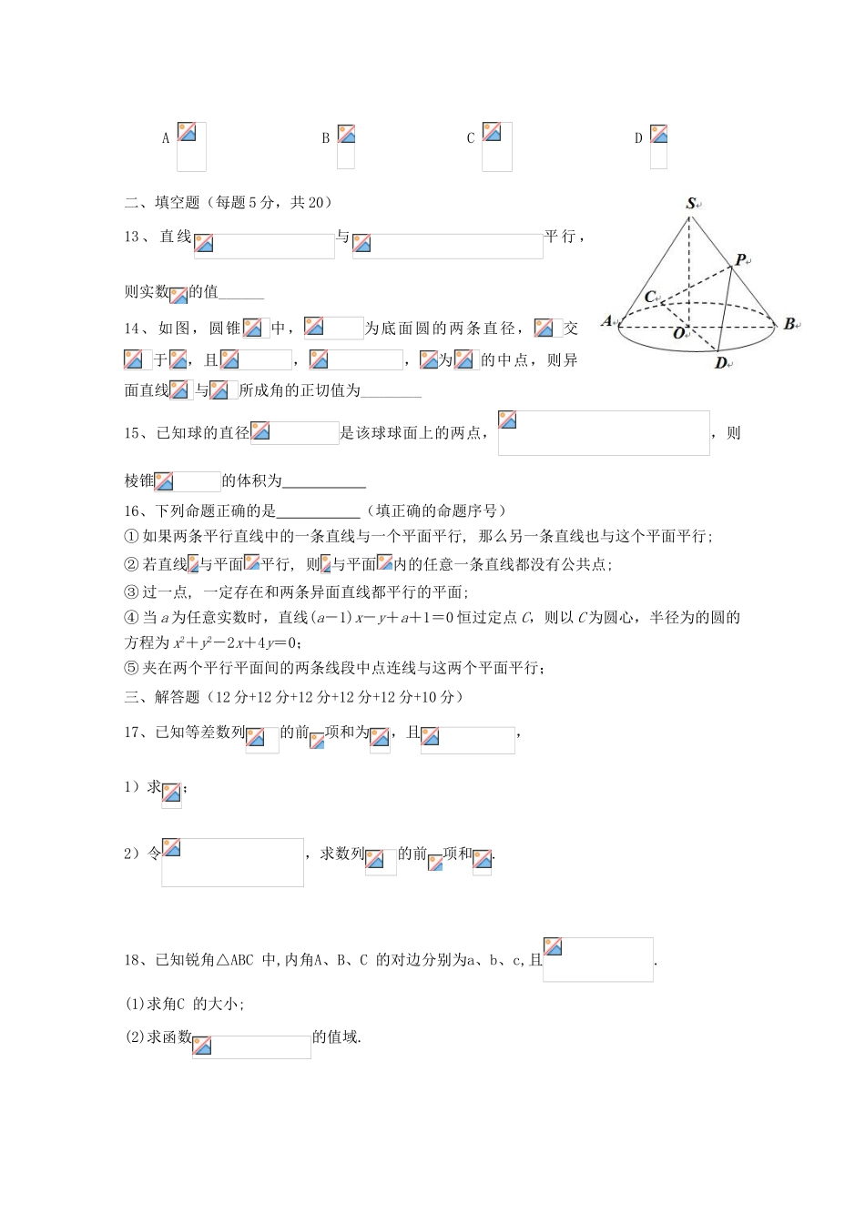 黑龙江省牡丹江市高三数学上学期期中试题 理-人教版高三全册数学试题_第3页