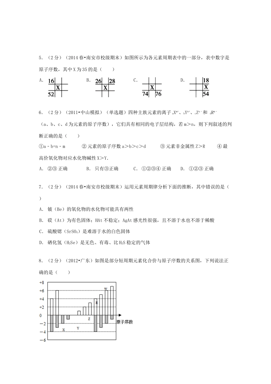 福建省泉州市南安一中高一化学下学期期末试卷（含解析）-人教版高一全册化学试题_第2页