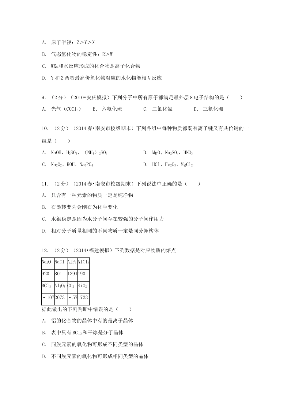 福建省泉州市南安一中高一化学下学期期末试卷（含解析）-人教版高一全册化学试题_第3页