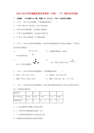 福建省泉州市南安一中高一化学下学期期末试卷（含解析）-人教版高一全册化学试题