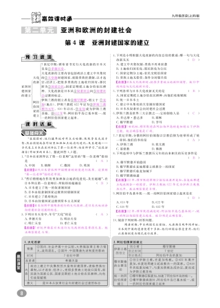 九年级历史上册 10分钟掌控课堂 第二单元 第4课 亚洲封建国家的建立(pdf) 新人教版试卷