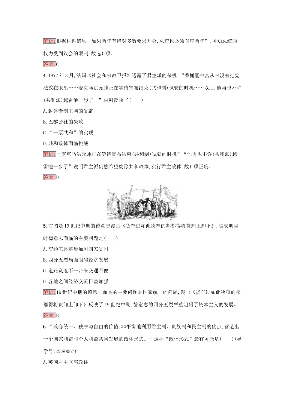 高中历史 第三单元 近代西方资本主义政体的建立 10 欧洲大陆的政体改革达标训练 岳麓版必修1-岳麓版高一必修1历史试题_第2页