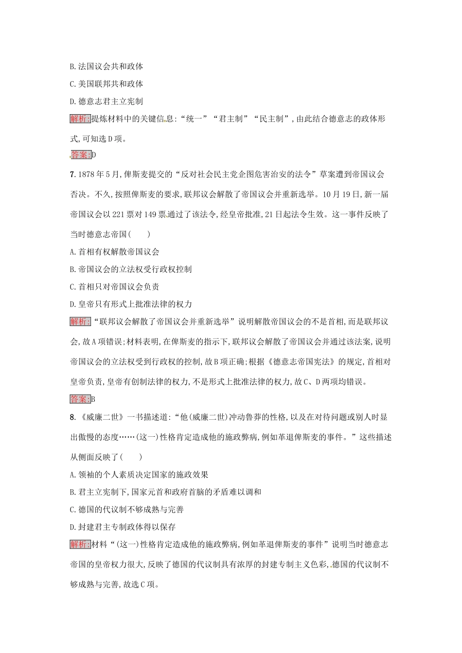高中历史 第三单元 近代西方资本主义政体的建立 10 欧洲大陆的政体改革达标训练 岳麓版必修1-岳麓版高一必修1历史试题_第3页
