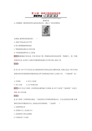 高中历史 第三单元 近代西方资本主义政体的建立 10 欧洲大陆的政体改革达标训练 岳麓版必修1-岳麓版高一必修1历史试题