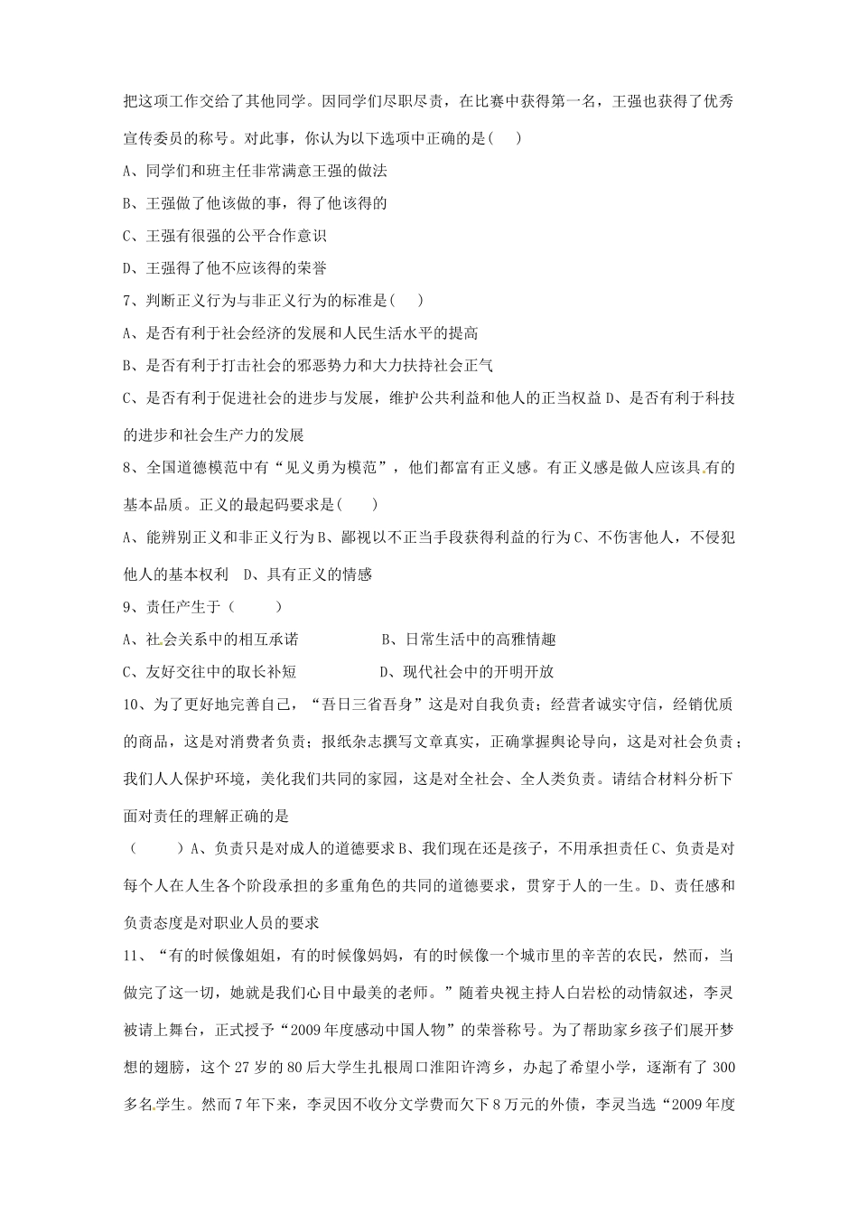 山东省宁阳十一中九年级政治上学期第一次月考试卷 新人教版试卷_第2页