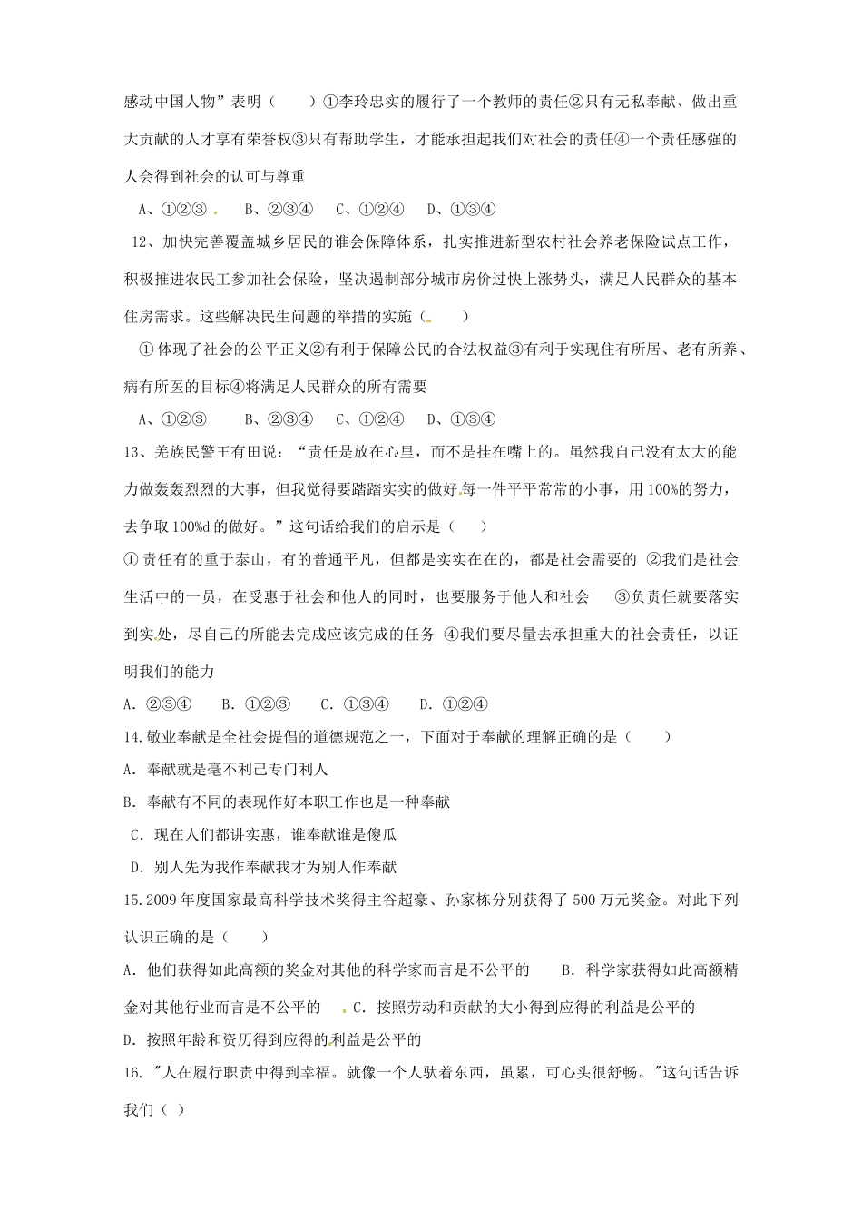 山东省宁阳十一中九年级政治上学期第一次月考试卷 新人教版试卷_第3页