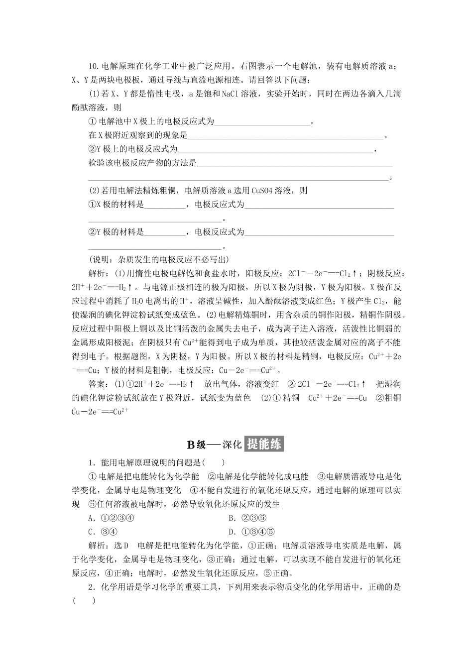 高中化学 专题二 化学反应与能量转化 课时跟踪检测（十一）电能转化为化学能 苏教版必修2-苏教版高一必修2化学试题_第3页