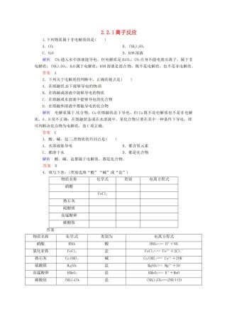高中化学 2.2.1离子反应练习 新人教版必修1-新人教版高一必修1化学试题