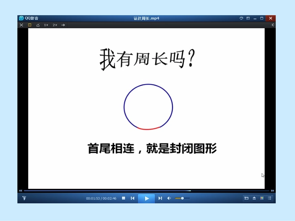 小学数学人教2011课标版三年级认识周长-(30)_第2页