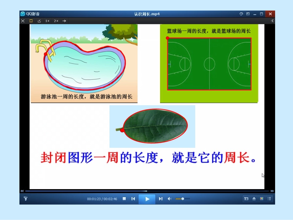 小学数学人教2011课标版三年级认识周长-(30)_第3页