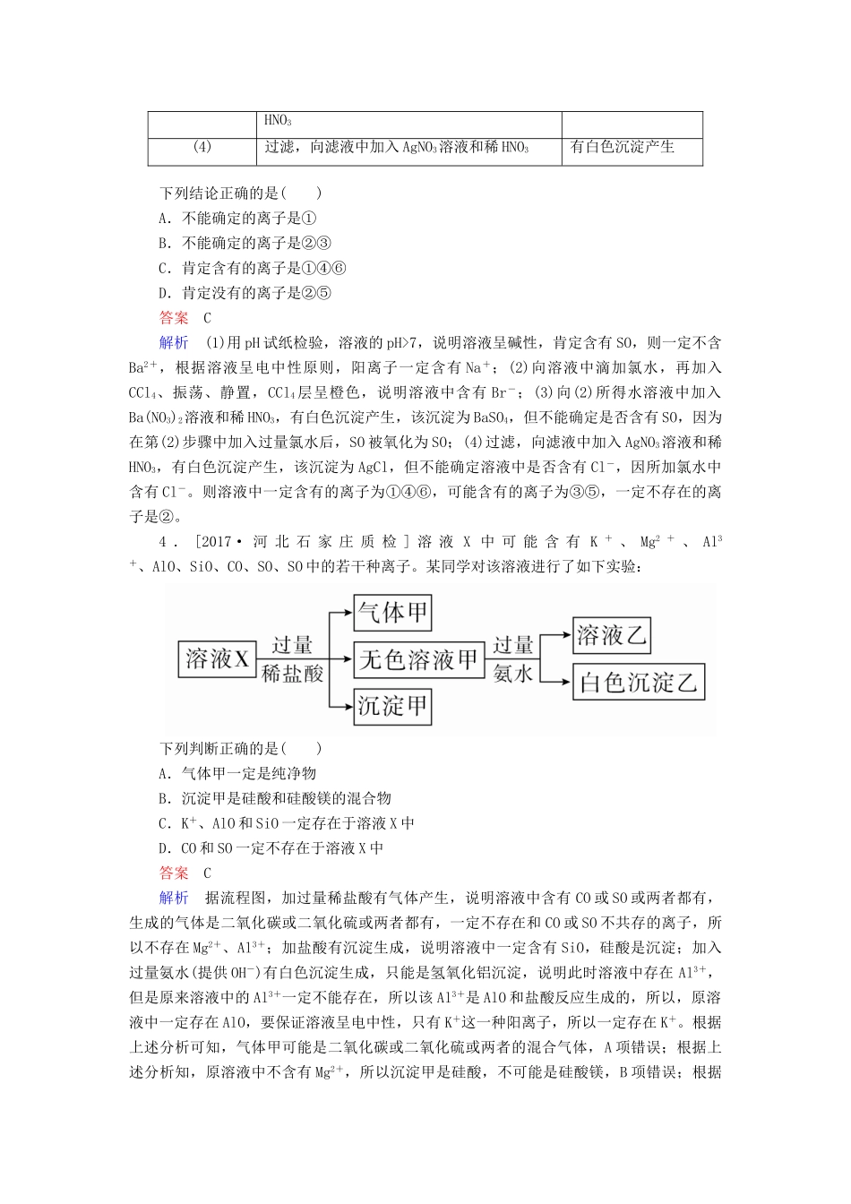 云南省峨山彝族自治县高三化学周练汇编 第十三周-人教版高三全册化学试题_第2页