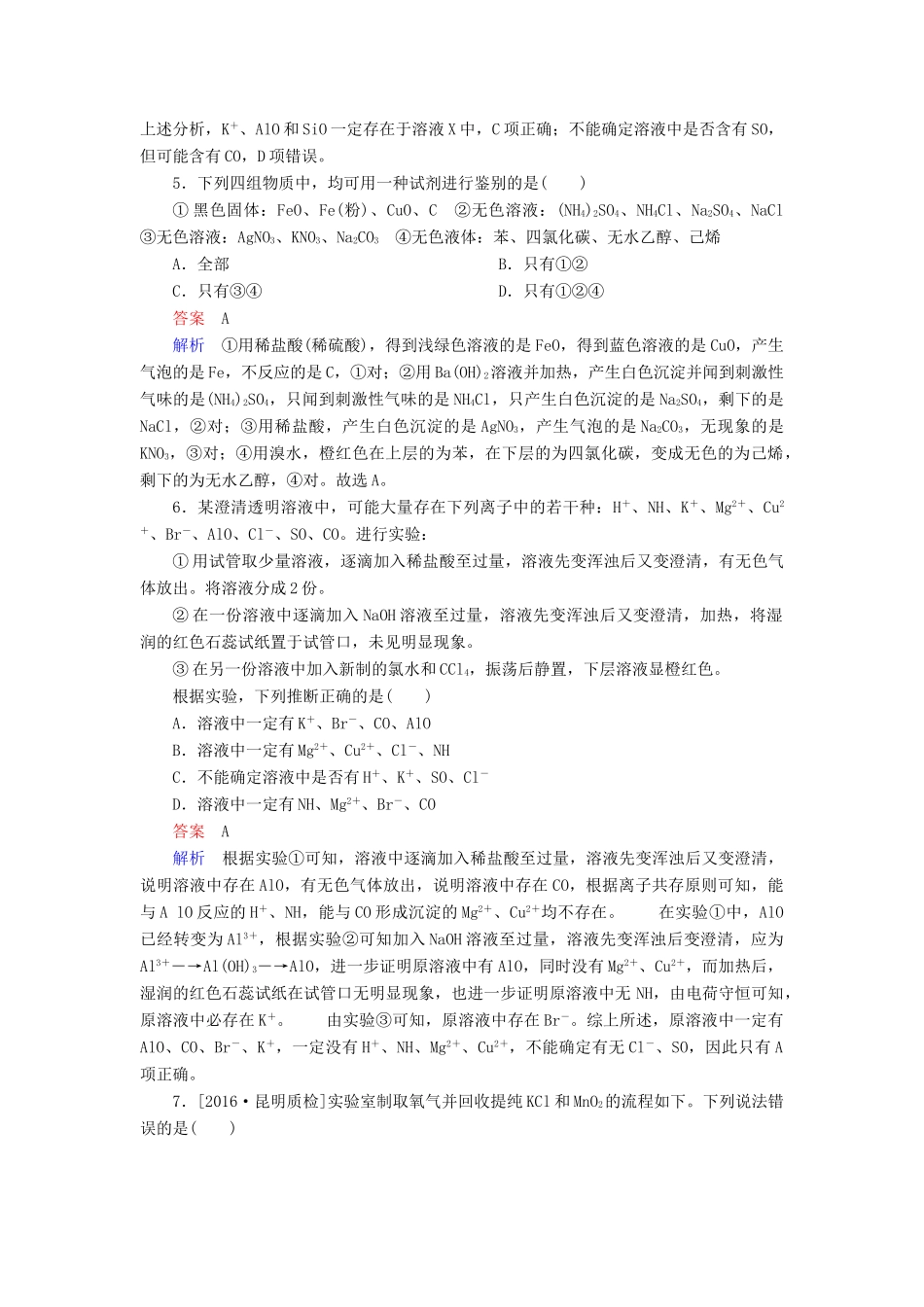 云南省峨山彝族自治县高三化学周练汇编 第十三周-人教版高三全册化学试题_第3页
