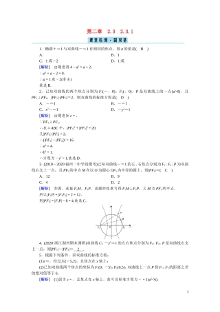 高中数学 第二章 圆锥曲线与方程 2.3.1 双曲线及其标准方程课堂达标（含解析）新人教A版选修2-1-新人教A版高二选修2-1数学试题