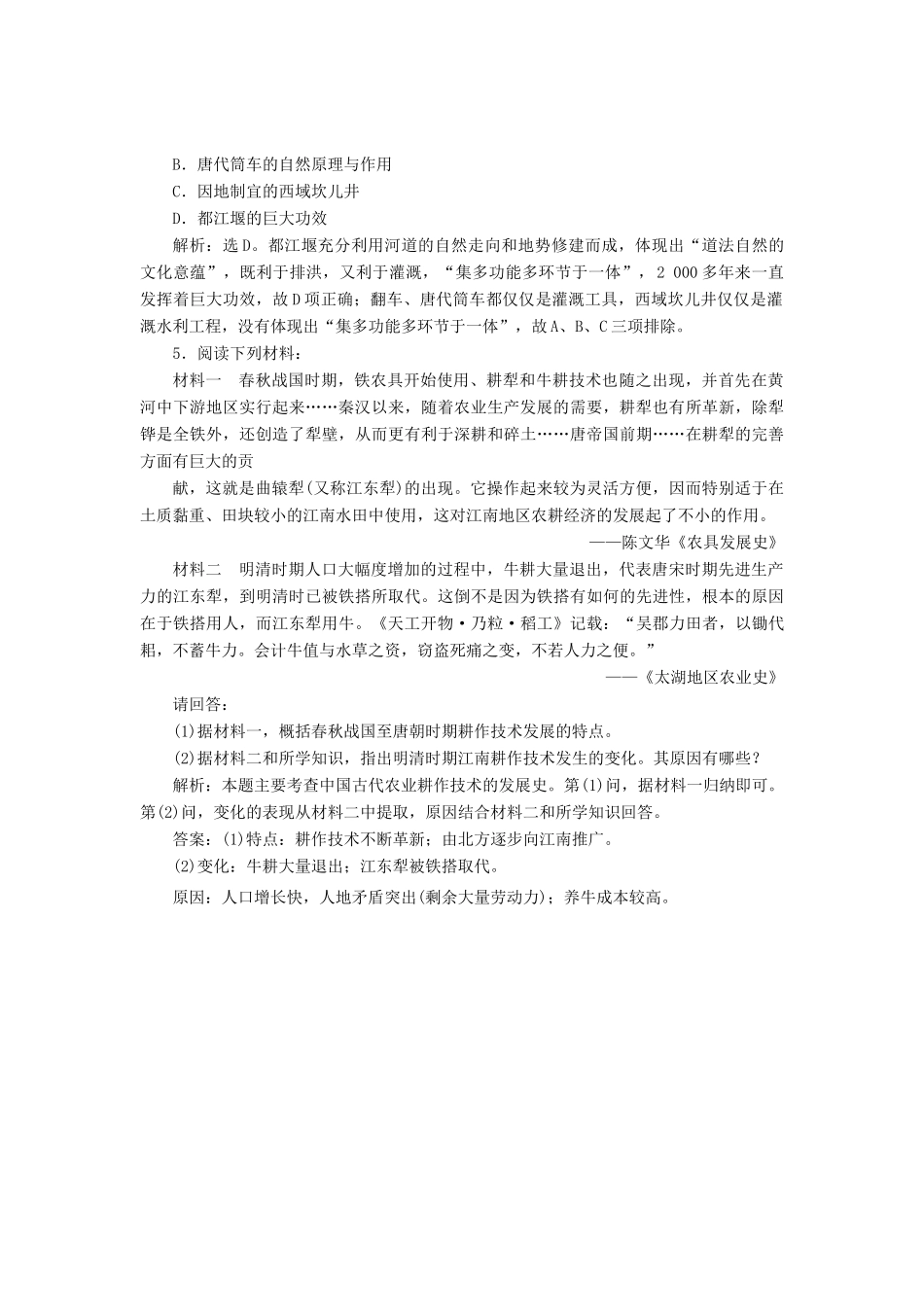 高中历史 专题一 古代中国经济的基本结构与特点 一 古代中国的农业经济知能演练 人民版必修2-人民版高一必修2历史试题_第2页