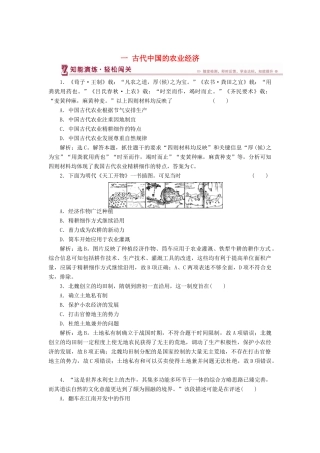 高中历史 专题一 古代中国经济的基本结构与特点 一 古代中国的农业经济知能演练 人民版必修2-人民版高一必修2历史试题