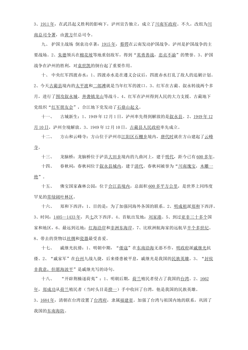 四川省泸州市初三历史和中国古代史复习资料 人教版试卷_第2页
