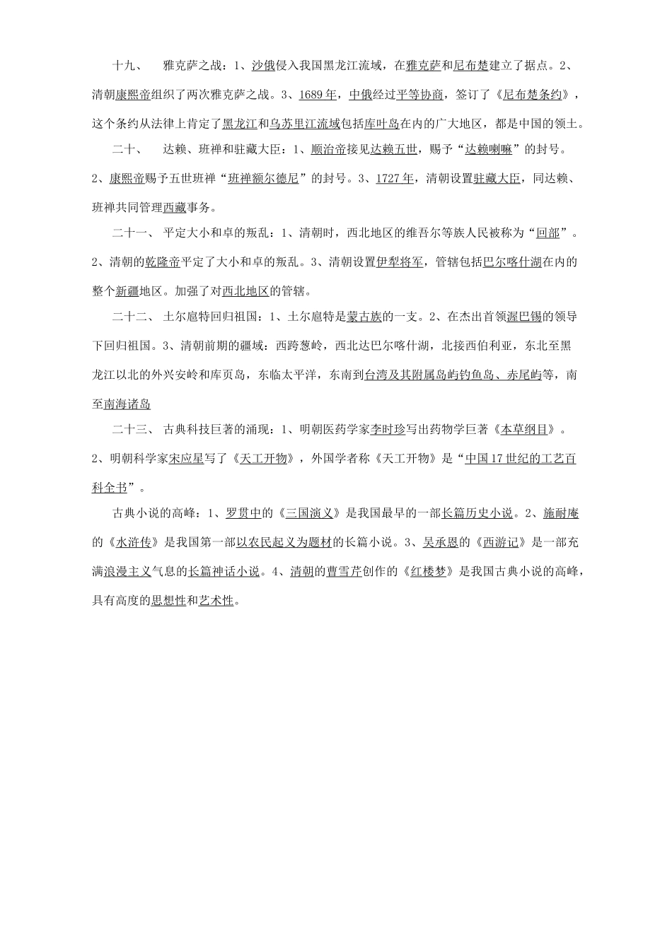 四川省泸州市初三历史和中国古代史复习资料 人教版试卷_第3页