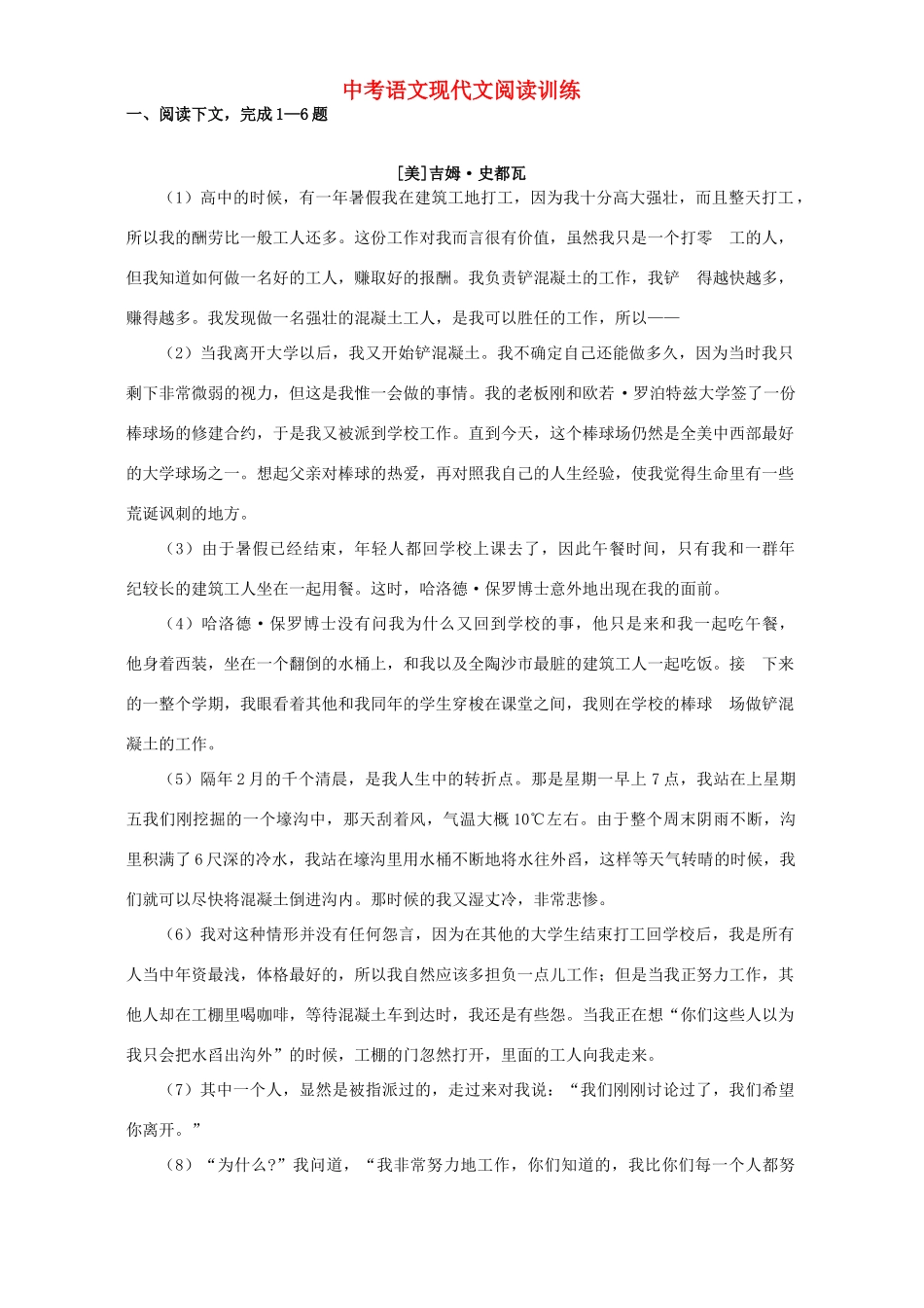 中考语文现代文阅读训练试卷_第1页