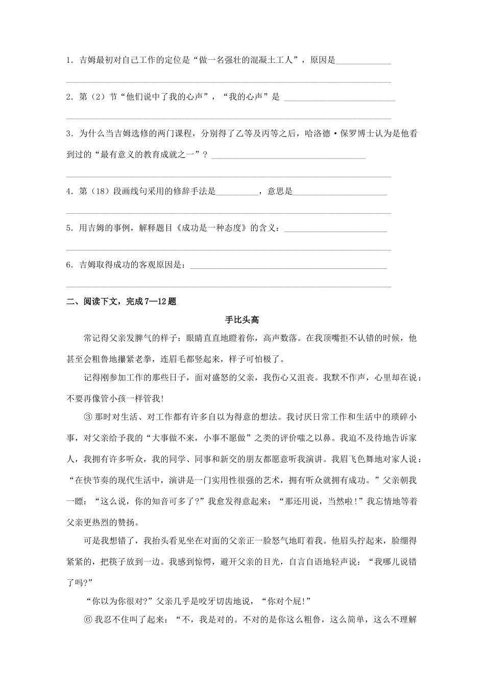 中考语文现代文阅读训练试卷_第3页