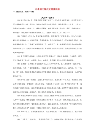 中考语文现代文阅读训练试卷