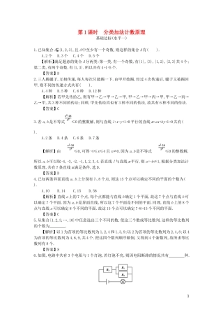 高中数学 第一章 计数原理 第1课时 分类加法计数原理同步测试 新人教A版选修2-3-新人教A版高二选修2-3数学试题