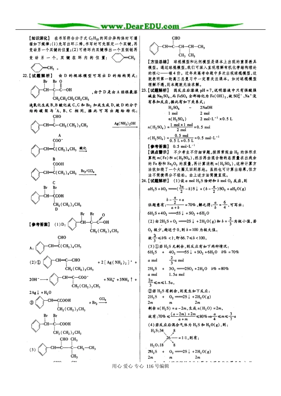 高三化学模拟试题第四—五套答案_第3页