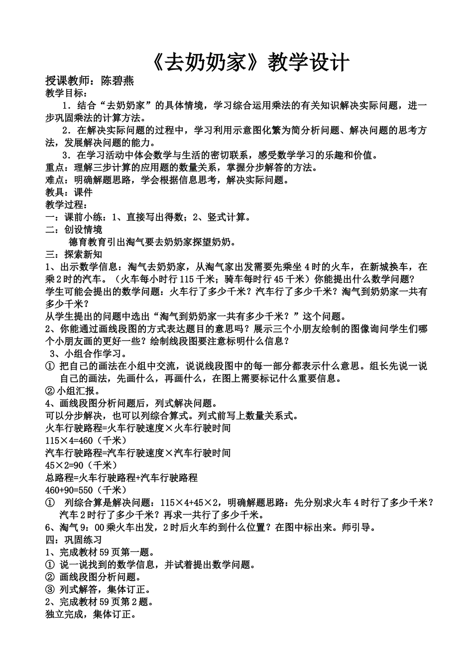小学数学北师大2011课标版三年级《去奶奶家》_第1页