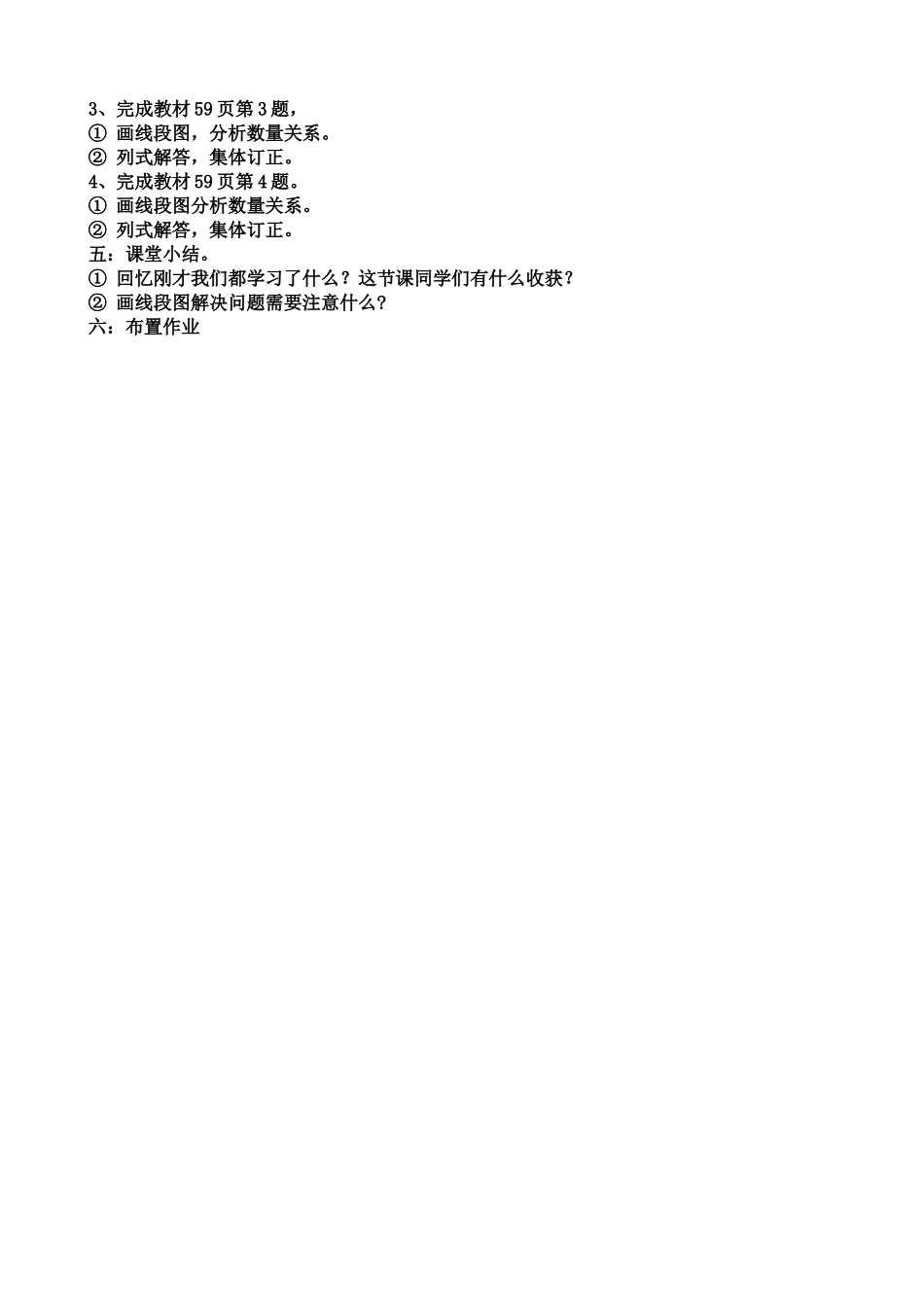 小学数学北师大2011课标版三年级《去奶奶家》_第2页