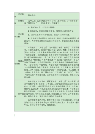 小学五年级第六单元知识结构