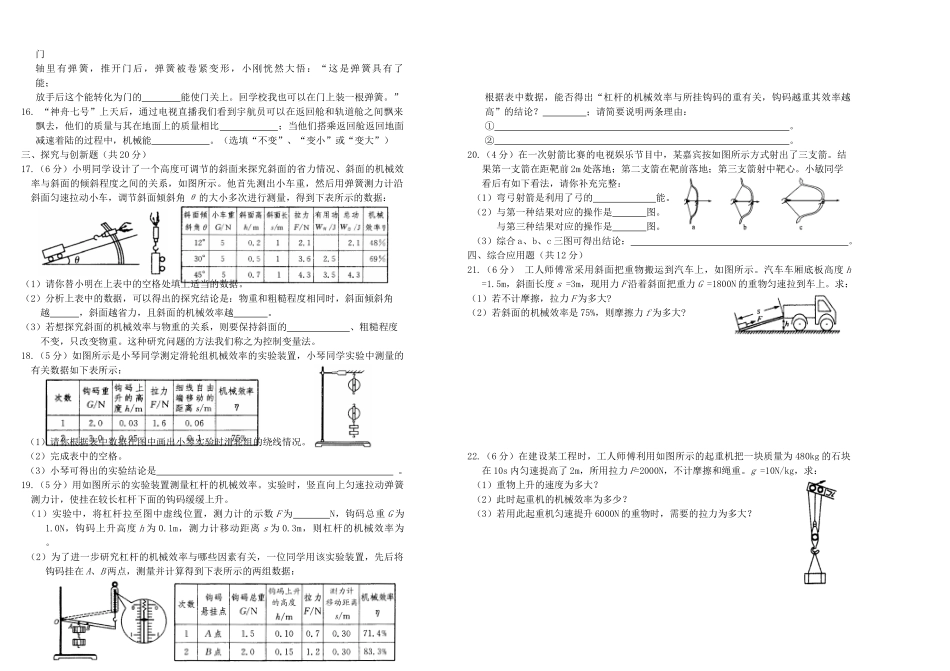 九年级物理 第十五章(功和机械能)单元测试卷人教新课标版试卷_第2页