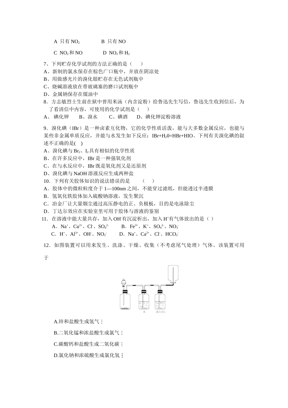 山东省莒县四中高一化学综合测试人教版必修一_第2页