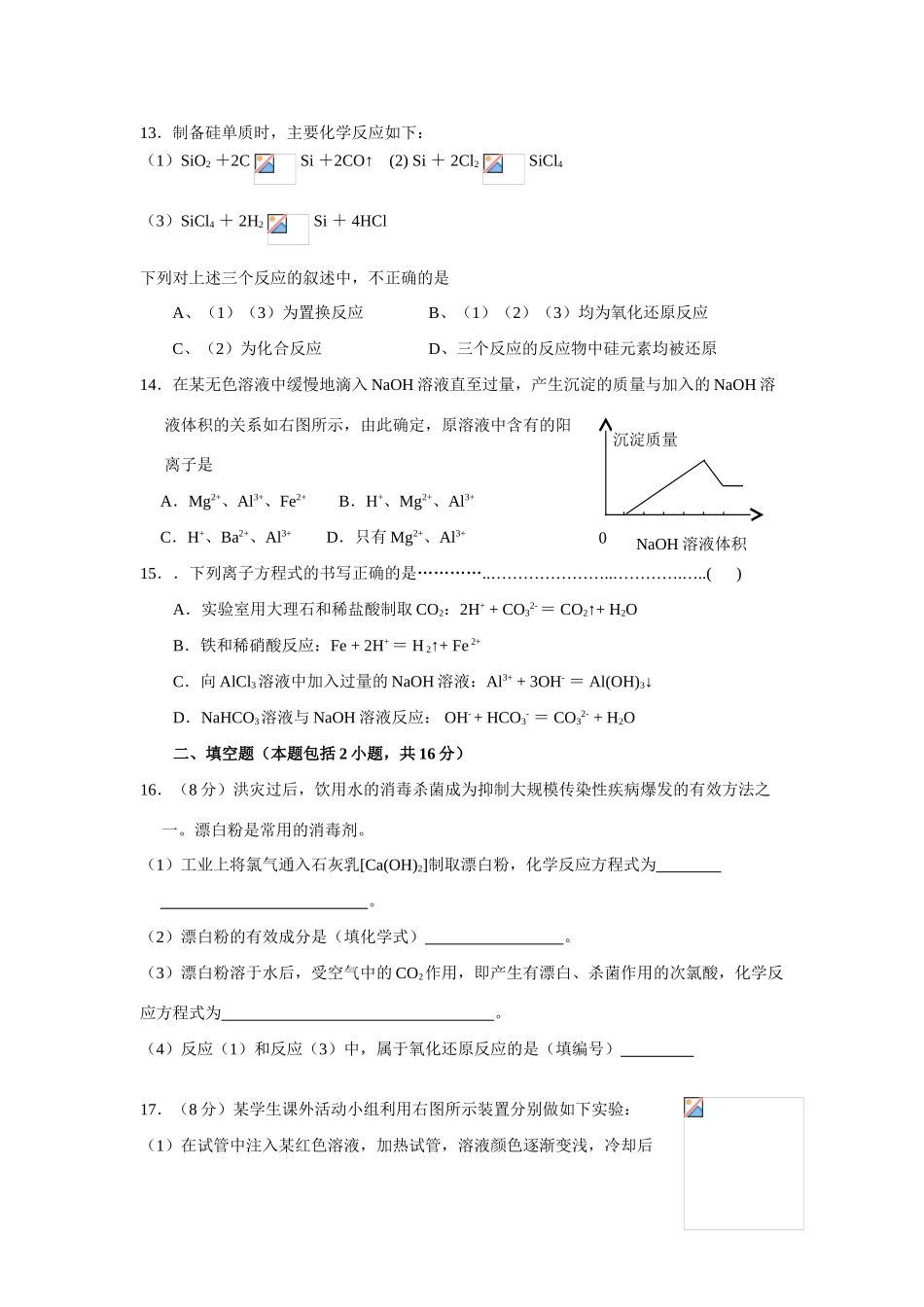 山东省莒县四中高一化学综合测试人教版必修一_第3页