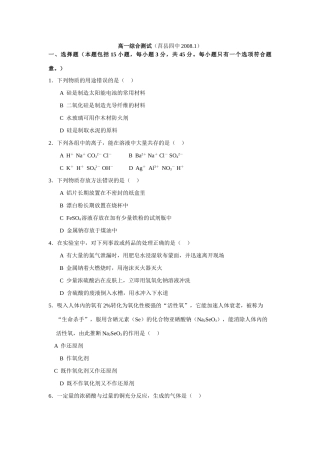 山东省莒县四中高一化学综合测试人教版必修一