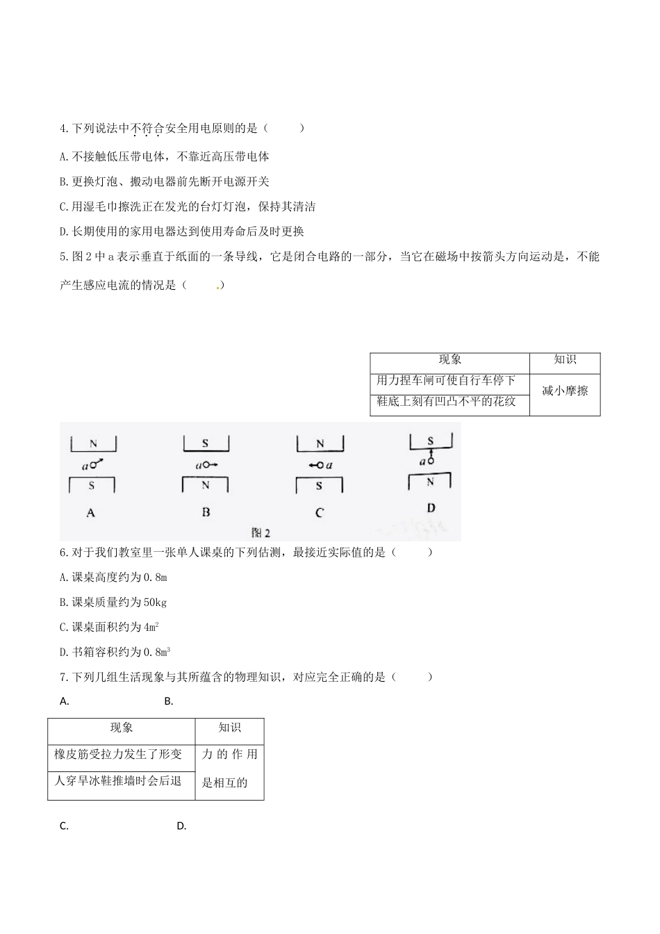 天津市中考物理真题试卷(含答案)试卷_第2页