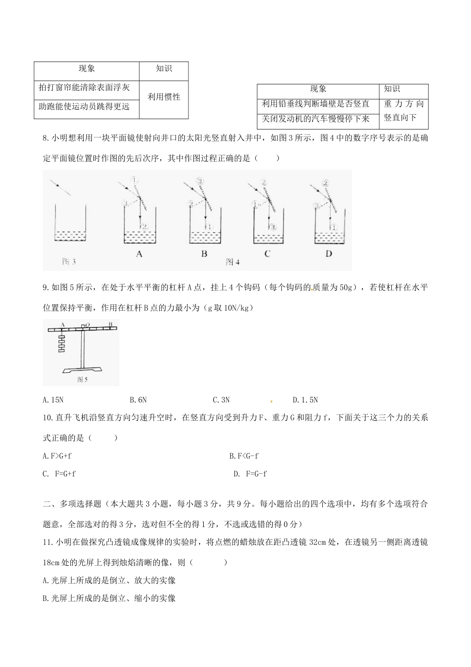 天津市中考物理真题试卷(含答案)试卷_第3页