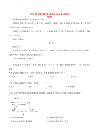 天津市中考物理真题试卷(含答案)试卷
