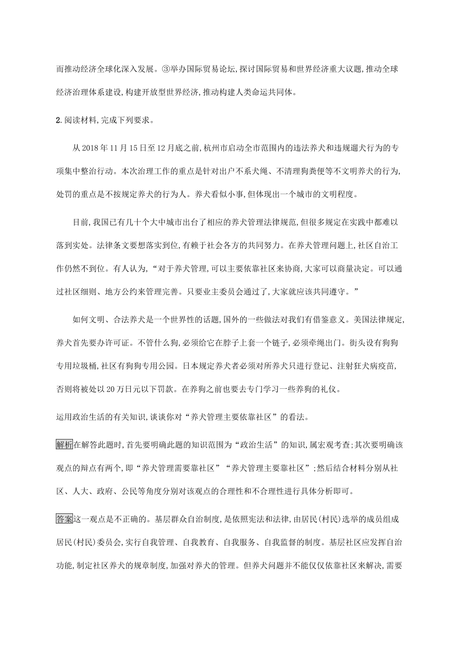 （通用版）高考政治二轮复习 题型突破练题型10 批驳评析类非选择题（含解析）-人教版高三全册政治试题_第2页