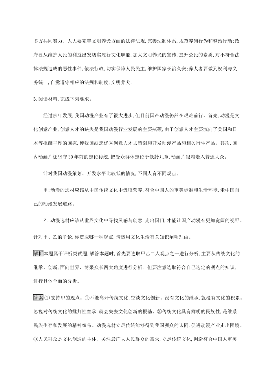 （通用版）高考政治二轮复习 题型突破练题型10 批驳评析类非选择题（含解析）-人教版高三全册政治试题_第3页