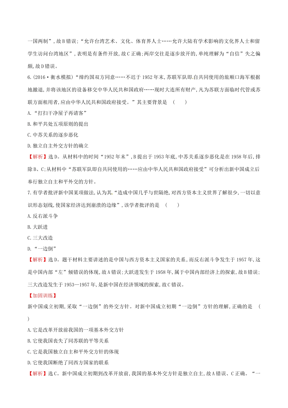 （通史版）高考历史一轮复习 第四单元 现代中国的政治建设、祖国统一与对外关系单元评估检测 新人教版-新人教版高三全册历史试题_第3页