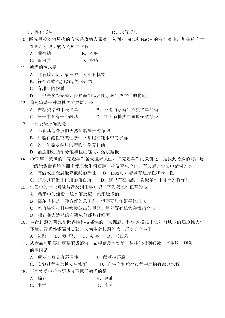 高一化学必修2 基本营养物质测试题_第2页