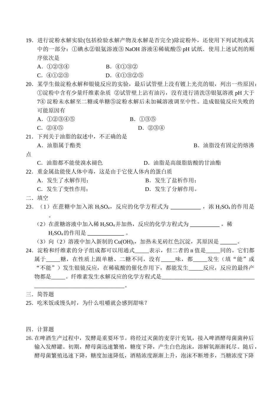 高一化学必修2 基本营养物质测试题_第3页