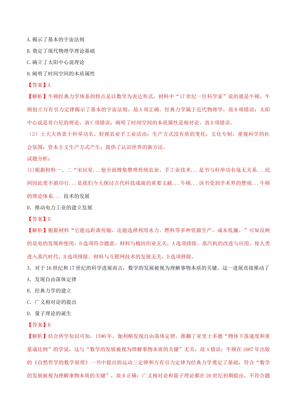 高考历史一轮总复习 巅峰冲刺 专题11 近代科学技术突破（含解析）-人教版高三全册历史试题_第2页