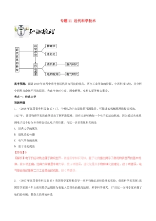 高考历史一轮总复习 巅峰冲刺 专题11 近代科学技术突破（含解析）-人教版高三全册历史试题