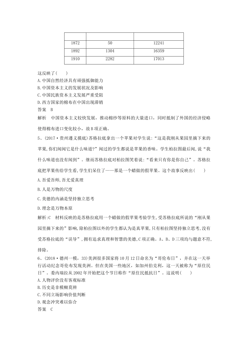 高考历史一轮选训习题（3）（含解析）新人教版-新人教版高三全册历史试题_第2页