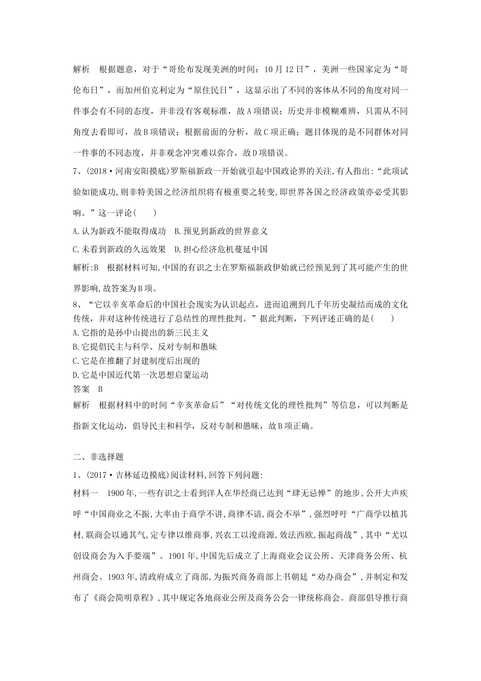 高考历史一轮选训习题（3）（含解析）新人教版-新人教版高三全册历史试题_第3页