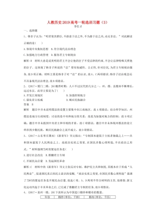 高考历史一轮选训习题（3）（含解析）新人教版-新人教版高三全册历史试题