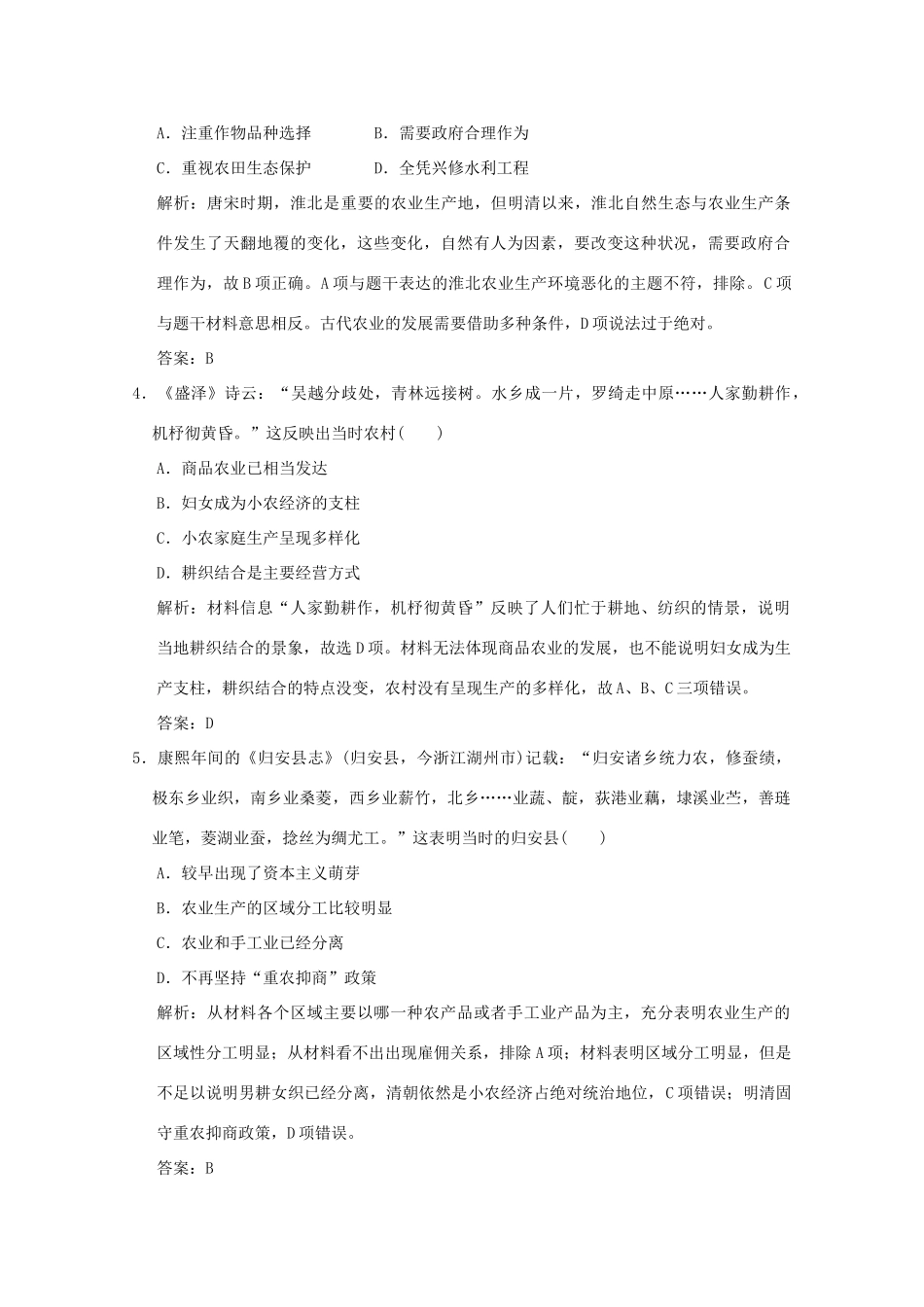 高考历史总复习 第二单元 中国古代的农耕经济 第3讲 精耕细作的古代农业和农耕时代的手工业课时规范练 岳麓版-岳麓版高三全册历史试题_第2页