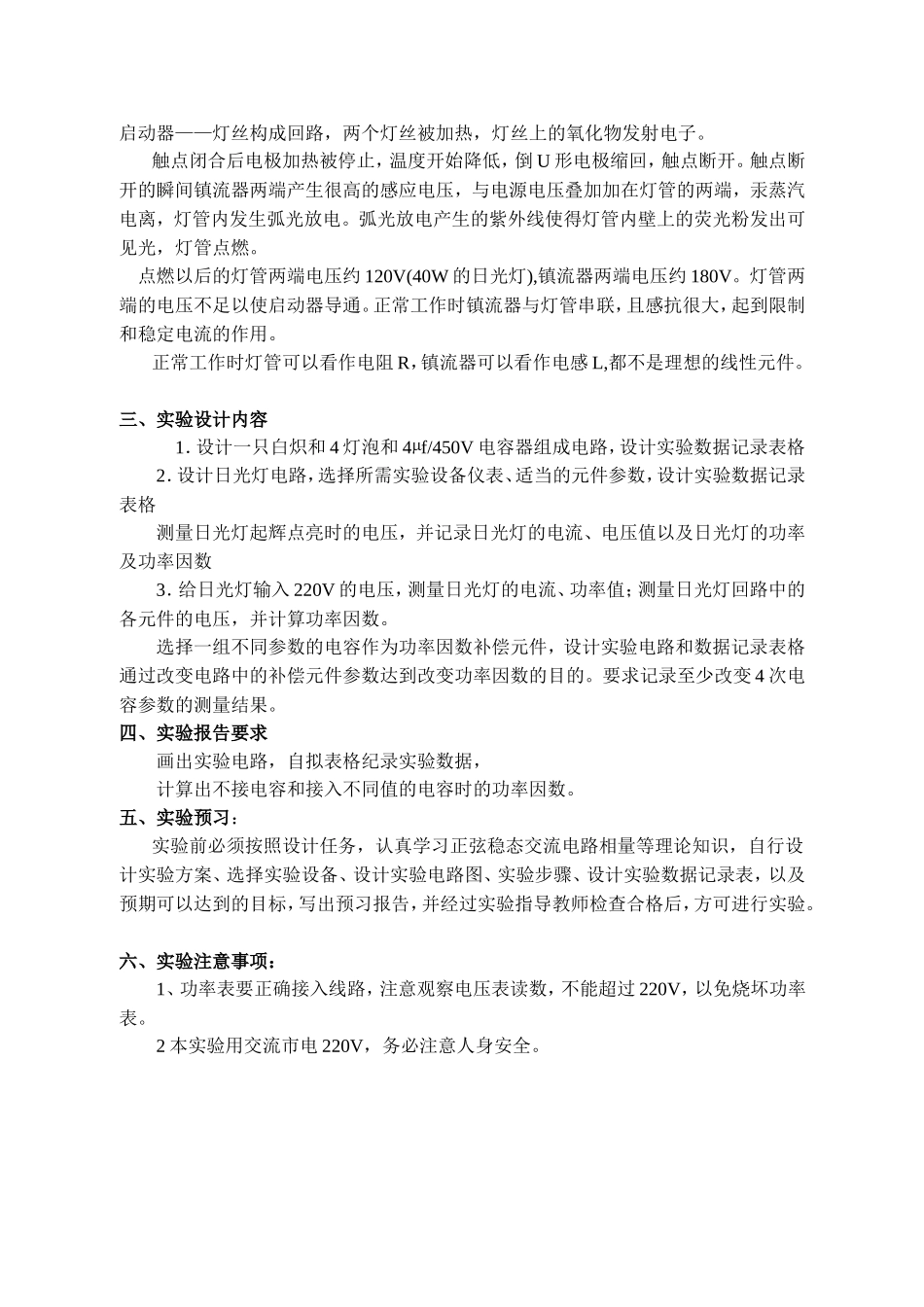 实验六-正弦稳态交流电路相量的研究_第2页
